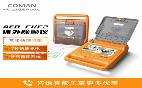 20250228_科曼除颤仪_20250228_133252_7628.jpg 20250228_科曼除颤仪_20250228_133252_7628.jpg