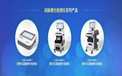 动脉硬化分析仪 动脉硬化分析仪