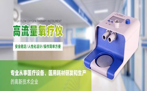 20250416_经鼻高流量氧疗仪_20250416_130148_1293.jpg 20250416_经鼻高流量氧疗仪_20250416_130148_1293.jpg