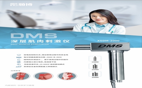 20250417_DMS深层肌肉刺激仪_20250417_133650_5077.jpg 20250417_DMS深层肌肉刺激仪_20250417_133650_5077.jpg