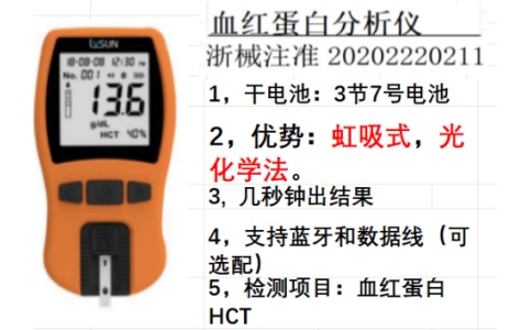 血红蛋白分析仪 血红蛋白分析仪