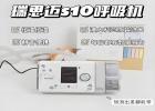 瑞思迈呼吸机S10说明书：舒适体验，智能管理
