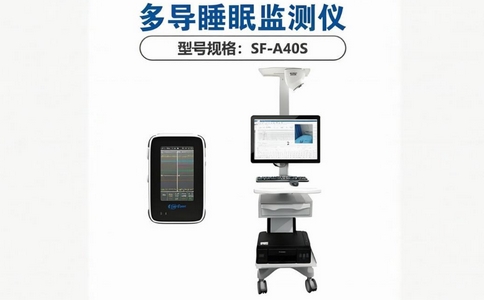 多导睡眠检测仪.jpg 多导睡眠检测仪.jpg