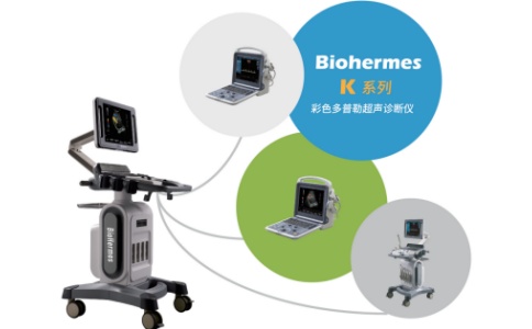 博慧斯彩色多普勒超声诊断仪K系列
