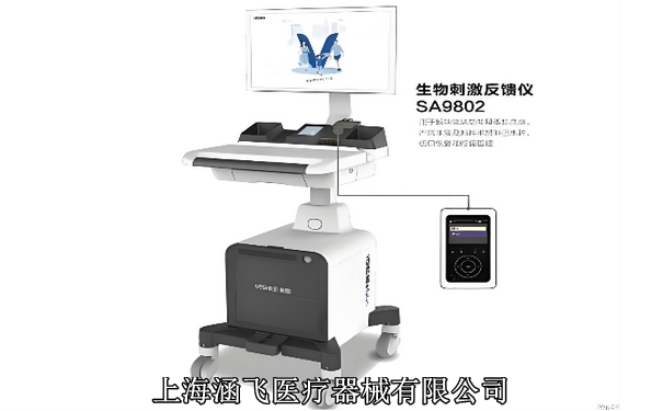 伟思生物刺激反馈仪3.jpg 伟思生物刺激反馈仪3.jpg