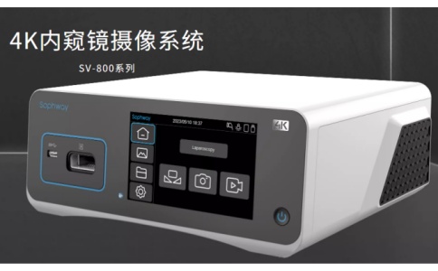 术为4K内窥镜摄像系统 SV-800