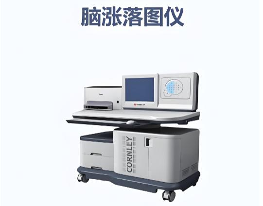 脑涨落图仪全解析：检测原理、品牌推荐与分析报告价值