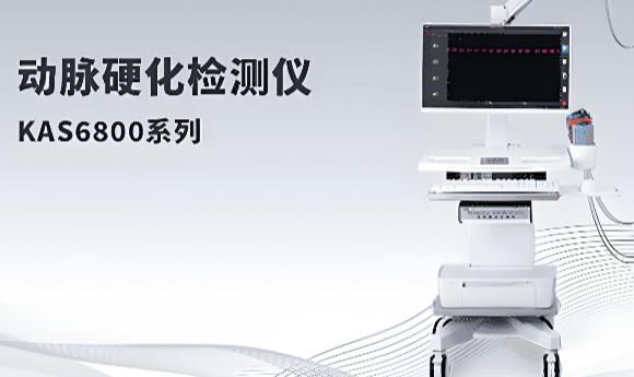 动脉硬化检测仪牌子怎么选？国产品牌与进口品牌的品质生活指南