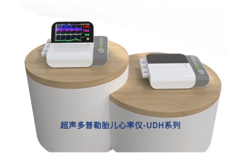 多普勒胎儿监护仪诚益通UDH系列